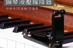 HANLIN-P-HB50鋼琴緩降器