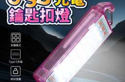 戶外爆亮usb充電隨身鑰匙扣燈