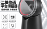 生活市集 7.5折! - 二維條碼平台掃描器(超商收銀／方便耐用／一維／二維可掃／快速讀碼)