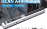 生活市集 7.5折! - SCAN01 iSCAN A4手持掃描機(3秒快速掃描／支援TF卡32GB
