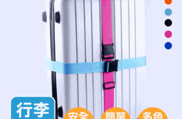 出國旅遊一字純色行李箱束帶