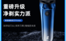 思恩普 7.3折! - IPX7可水洗電動刮鬍刀 剃鬚刀 Thinker