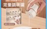 生活市集 7.3折! - 定量調味罐 磁吸版6罐套裝