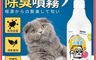 生活市集 7.2折! - 室內通用寵物祛味除臭噴霧500ml