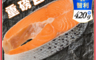 鮮綠生活 7.3折! - 超重磅厚切智利鮭魚切片420g