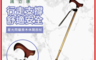Fullicon 護立康 7.3折! - 星光閃耀原木休閒拐杖