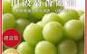 生活市集 7.9折! - 家購網嚴選-韓國頂級麝香葡萄禮盒(600gX2串)