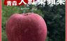 生活市集 7.9折! - 日本青森縣大紅榮蘋果 5KG/10KG/禮盒/原裝