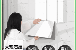 大理石紋瓷磚貼 DIY壁貼 PVC壁貼 防水壁貼 牆壁貼 瓷磚貼