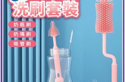 360°清潔矽膠奶嘴奶瓶洗刷套裝