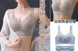 蕾絲包覆穩定無鋼圈內衣(內衣+內褲) M-XL 4色可挑