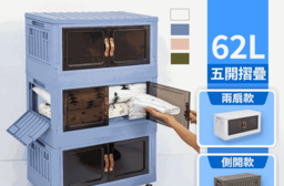 62L小丹尼貨櫃五開門折疊收納箱
