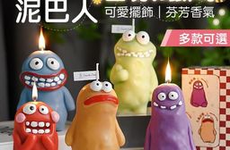 醜萌泥巴人香氛蠟燭