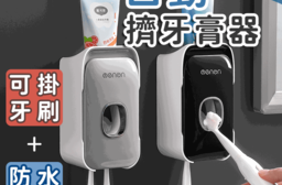 多功能自動擠牙膏器 帶牙刷架 擠牙膏神器