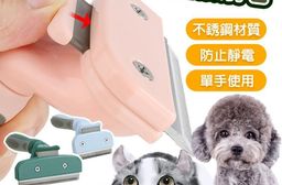 寵物理毛梳一鍵清理毛髮