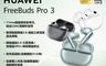 HUAWEI 10.0折! - FreeBuds Pro 3 真無線藍牙防水續航降噪耳機 贈好禮