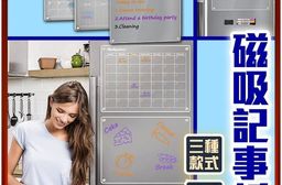 磁吸記事板 磁鐵月曆白板