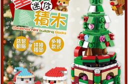 聖誕迷你積木 多種款式 可愛造型