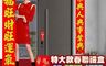 生活市集 7.9折! - 商用氣派加大自黏絨布春聯禮盒裝