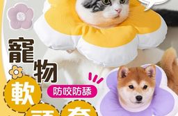 伊莉莎白軟頭套防舔圈 (XS/S/M/L)  寵物花朵