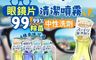 生活市集 7.7折! - 日本SOFT99 泡沫眼鏡清潔液 200ML