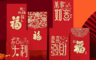 生活市集 7.0折! - 可插式封口春節紅包 龍年紅包 過年紅包 (10入／包)