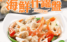 享吃海鮮 10.0折! - 鮮凍海鮮什錦盤240g