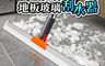 生活市集 10.0折! - 魔術可伸縮地板玻璃刮水器