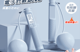 電子計數跳繩鋼絲繩+65mm大球二合一款