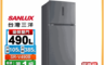 SANLUX三洋 7.9折! - 490公升一級能效雙門變頻冰箱 含拆箱定位 SR-V490B