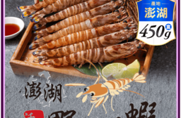【享吃海鮮】澎湖活凍野生明蝦450g