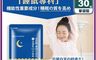UDR 10.0折! - 夜舒眠專利GABA+高濃度97%芝麻素(30粒/袋) 色胺酸 酵母B群