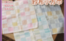 凱美棉業 10.0折! - 純棉柔順紗布小方巾-彩格款