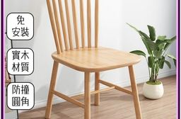 免組裝北歐全實木溫莎椅餐椅2入組