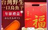 永苑行 10.0折! - 一口烏魚子年節伴手福氣禮盒(20片)