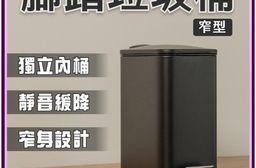 【ikloo】簡約窄型隙縫腳踏式垃圾桶5L-黑色