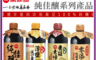 萬家香 10.0折! - 純佳釀系列醬油任選 純佳釀／零添加純釀／香菇素蠔油／薄鹽淡口醬油