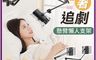 生活市集 10.0折! - 360°旋轉 萬向懸臂鋁合金懶人支架