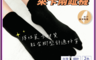 凱美棉業 10.0折! - MIT台灣製萊卡LYCRA 舒適透氣 細針對目兩趾襪 素色