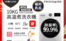 富及第 7.9折! - (福利品)10kg智能高溫洗脫變頻滾筒洗衣機 FAW-F1041WIW