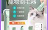 生活市集 10.0折! - 四合一寵物剃毛器(附11配件組)