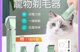 四合一寵物剃毛器(附11配件組)