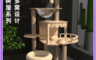生活市集 10.0折! - 耐磨耐抓多層貓跳台 貓咪樂園貓爬架 太空艙貓樹屋 貓抓板 貓別墅 四季通用