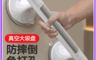 美瑞德 10.0折! - 浴室真空吸盤防摔扶手