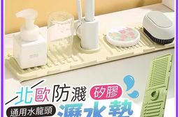水龍頭置物矽膠防濺瀝水墊