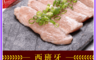享吃肉肉 10.0折! - 西班牙頂級霜降松阪豬180g