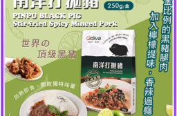 【Odiva】南洋打拋豬 250g/盒