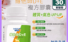 台鹽生技 10.0折! - 維他命D+E複方膠囊(30錠/罐) 添加鋅