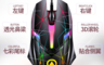 銀雕 10.0折! - 有線USB發光遊戲滑鼠 七彩炫光滑鼠 G6
