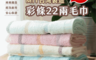 凱美棉業 10.0折! - MIT台灣製高品質100%純棉22兩毛巾 彩條造型